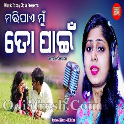 Mari Jaye Mun To Pain - Odia Album Song